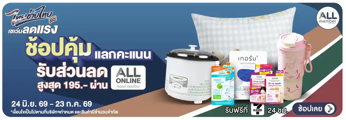 Hero-ALL POINT คะแนน แลกซื้อสินค้า (24 June - 23 July 26)