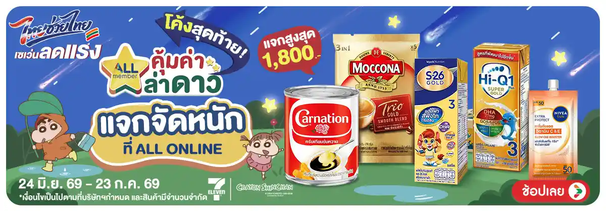 Hero-คุ้มค่าล่าดาว (24 June - 23 July 26)