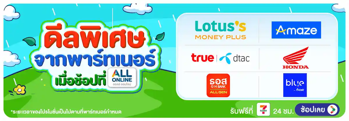 Hero-รวมสิทธิ์พิเศษ Partner (1 - 31 July 26)