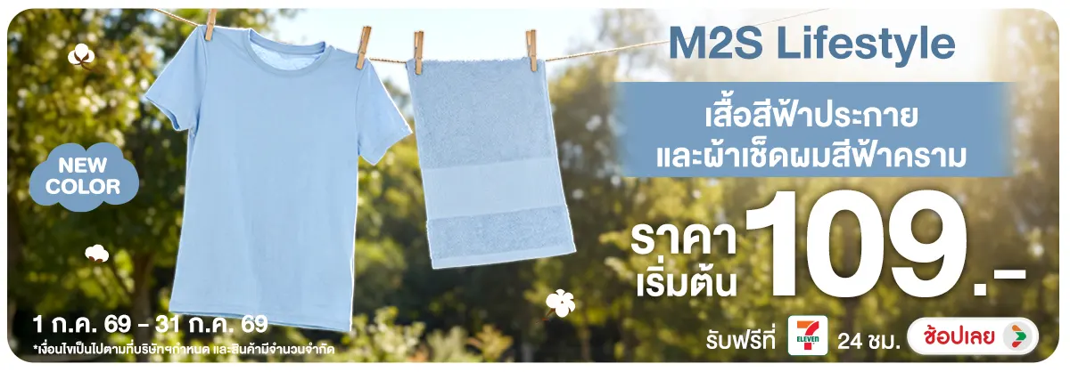 Hero-NON-M2S Lifestyle สีใหม่ 01-31.07.2026 H12