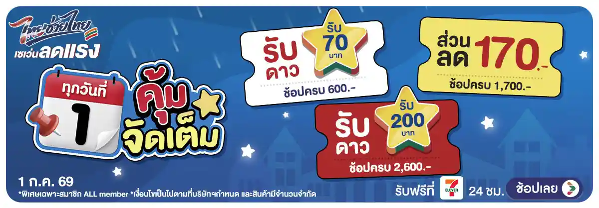 Hero-ลดจัดหนัก คุ้มจัดเต็มทุกวันที่ 1 (1 July 26)