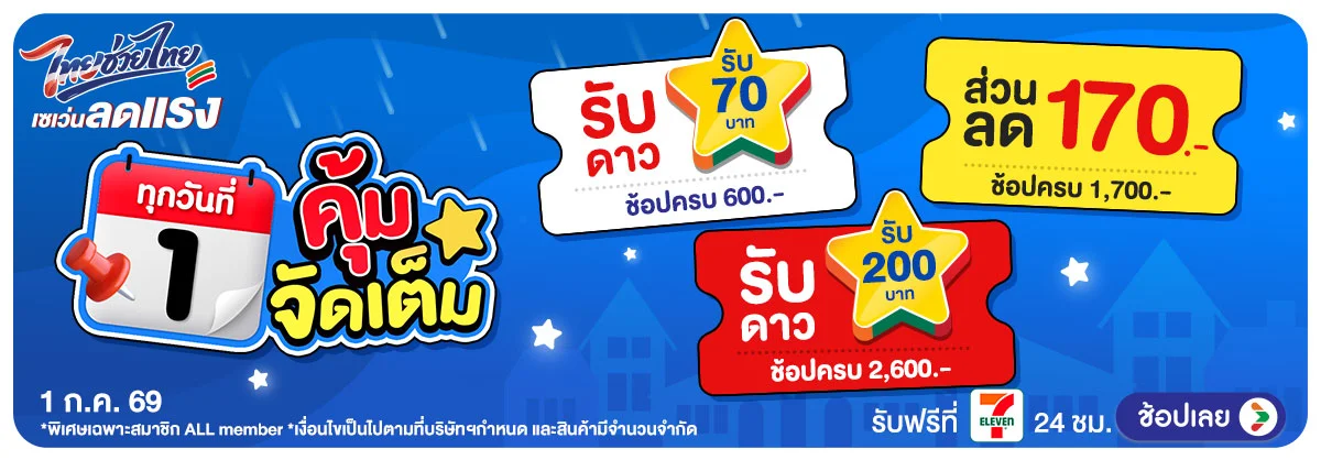 Hero-ลดจัดหนัก คุ้มจัดเต็มทุกวันที่ 1 (1 July 26)