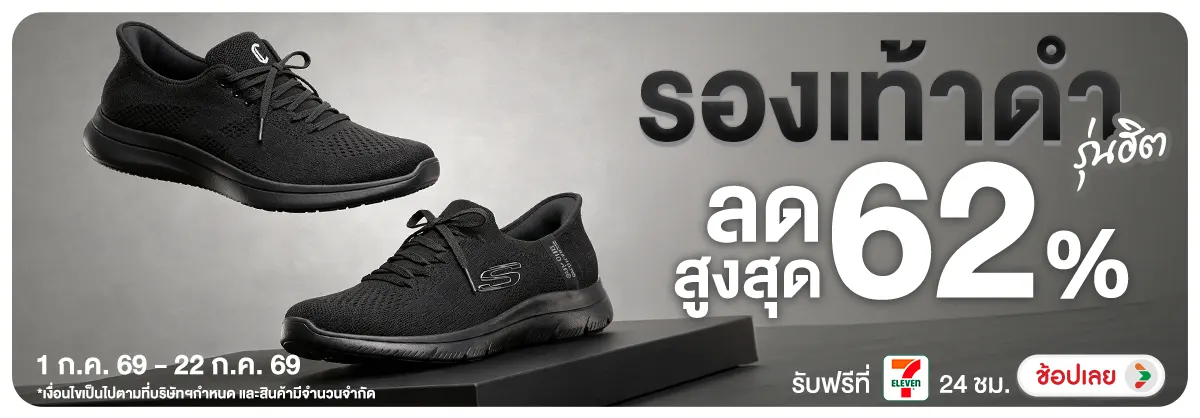 Hero-NON-รวมรองเท้าดำรุ่นฮิต 01-22.07.2026 H12
