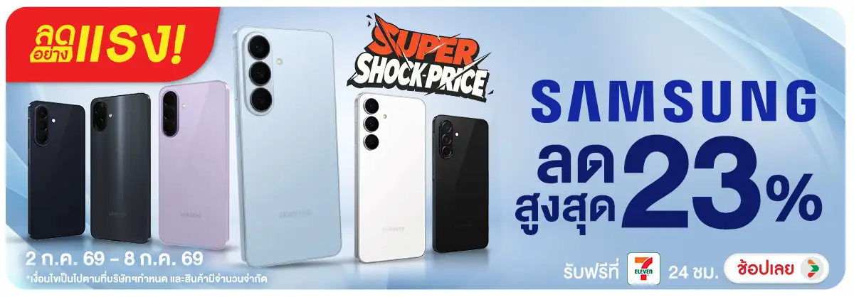 Hero-NON-ลดอย่างแรง Samsung Super Shock Price 02-08.07.26 H12