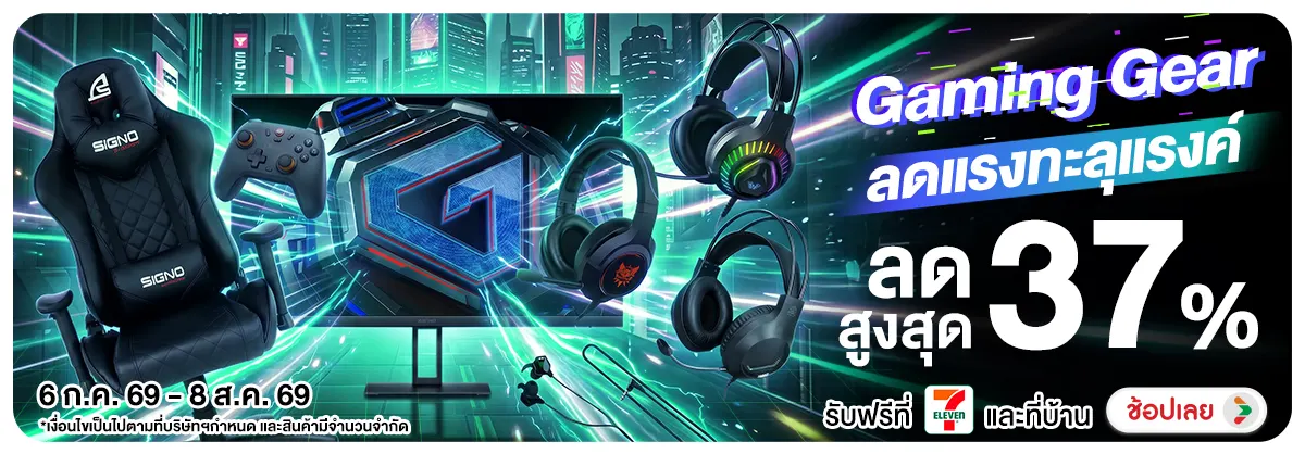 Hero-NON-Gaming Gear ลดแรงทะลุแรงค์ 06-08.08.2026 H12