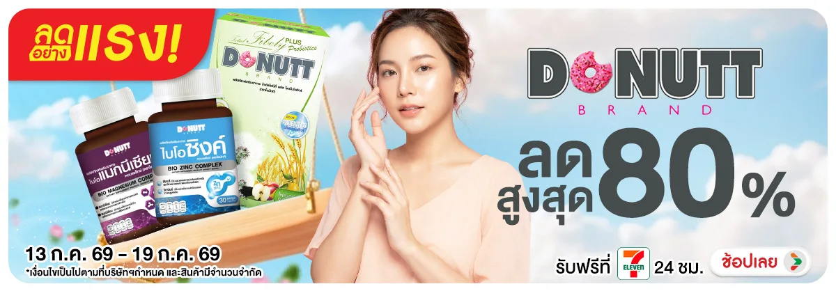 Hero-NON-ลดอย่างแรง Donutt 13-19.07.26 H12