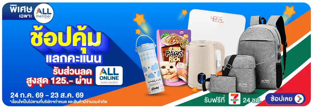 Hero-ALL POINT คะแนน แลกซื้อสินค้า (24 July - 23 Aug 26)