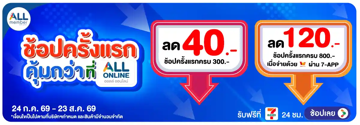 Hero-ลูกค้าใหม่ ช้อปครั้งแรกที่ ALL ONLINE (24 July - 23 Aug 26)