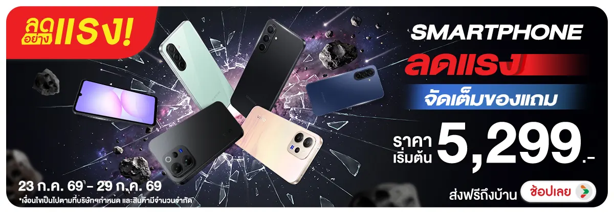 Hero-NON-ลดอย่างแรง Smartphone 23-29.07.26 H12