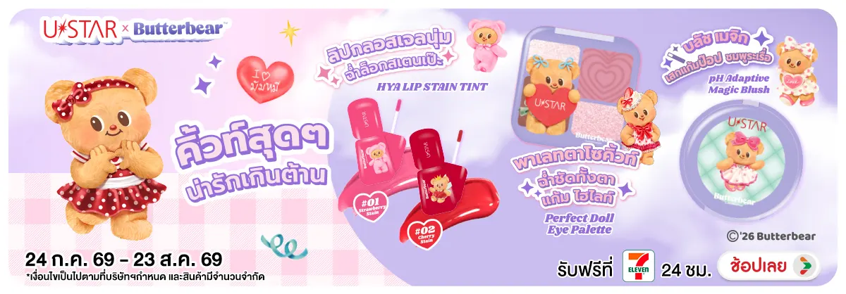 Hero-NON-Ustar x Butterbear I Love มัมหมี 24-23.08.2026 H12