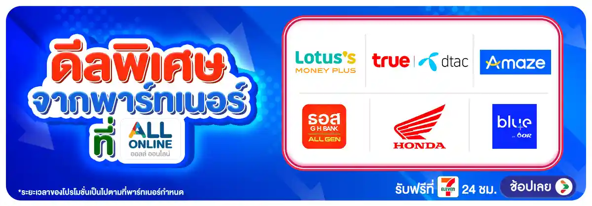 Hero-รวมสิทธิ์พิเศษ Partner (1 - 31 Aug 26)