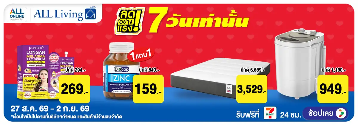 ลดอย่างแรง 7 วัน Lif(2450) 27-02.09.26 H12
