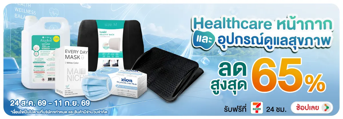 Hero-NON-Healthcare หน้ากากและอุปกรณ์เพื่อสุขภาพ 24-23.09.2026 H12