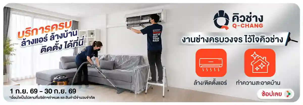 Hero-NON- งานช่างครบวงจรไว้ใจค(198) 01.09.2026-01.10.2026 H12