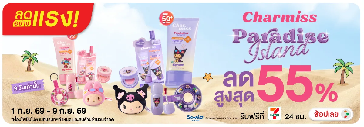 Hero-NON-ลดอย่างแรง 9วัน Charmiss Sanrio 01-09.09.26 H12