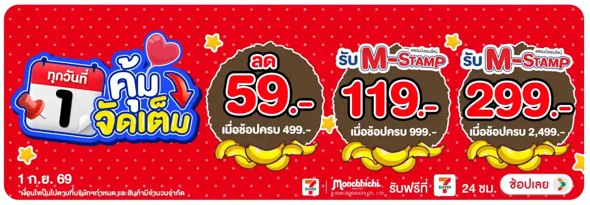 Hero-ลดจัดหนัก คุ้มจัดเต็มทุกวันที่ 1 (1 Sep 26)