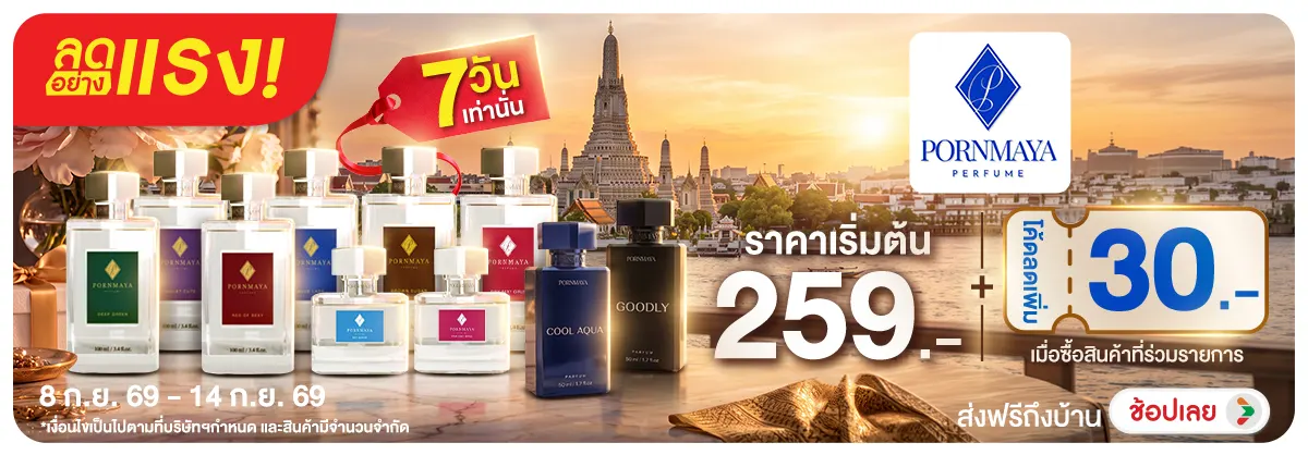 Hero-NON-ลดอย่างแรง 7 วัน เท่านั่น กับแบรนด์ Pornmaya 08-14.09.26 H12