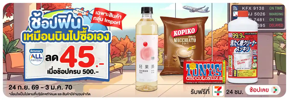 Hero-ช้อปฟินเหมือนบินไปซื้อเอง (24 Sep 26 - 3 Jan 27)