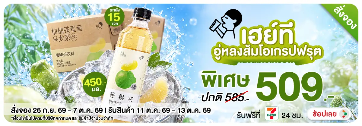 Hero-Drink-Pre Order เฮย์ทีอู่หลงส้มโอเกรปฟรุต 450 มล.