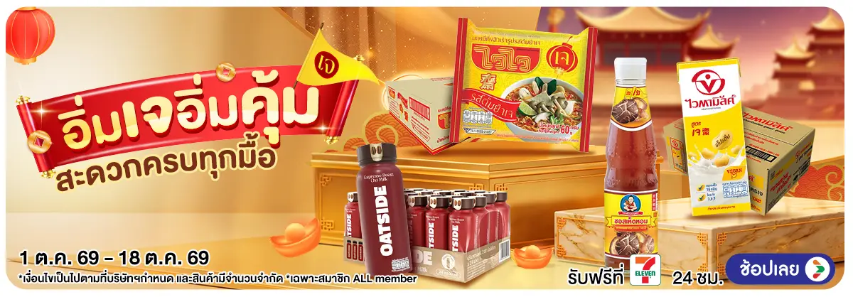 Hero-อิ่มเจ อิ่มคุ้ม (1 - 18 Oct 26)