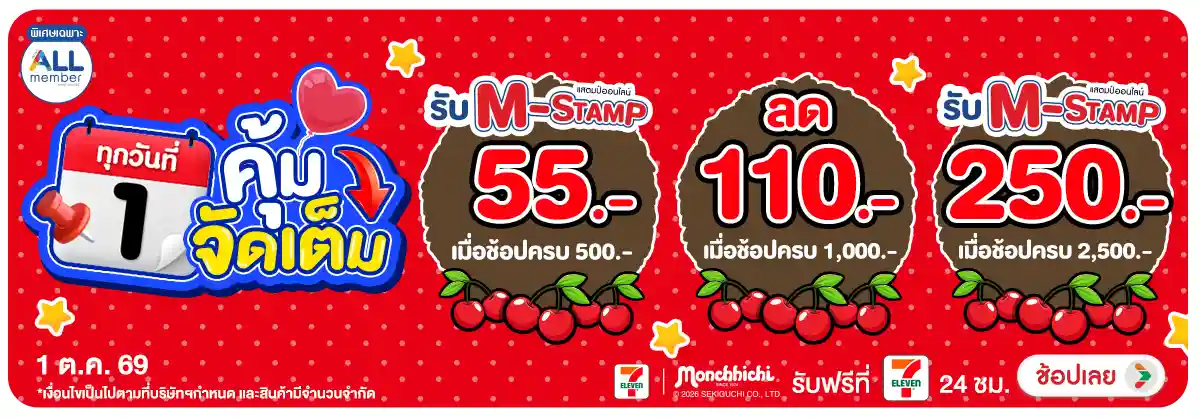 Hero-ลดจัดหนัก คุ้มจัดเต็มทุกวันที่ 1 (1 Oct 26)