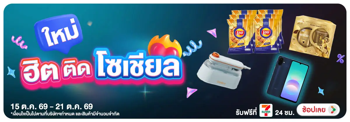 Hero-สินค้าใหม่ (15- 21 Oct 26)