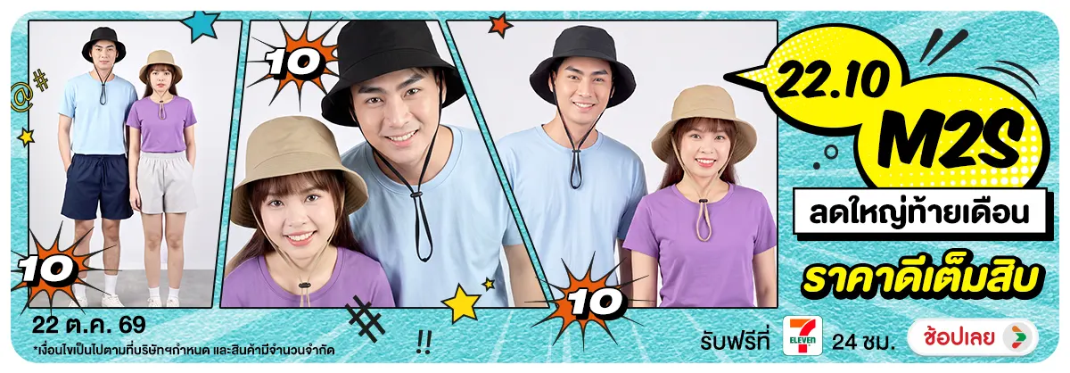 Hero-NON-22.10 M2S ลดใหญ่ส่งท้ายเดือน ราคาดีเต็มสิบ 22.10.2026 H12