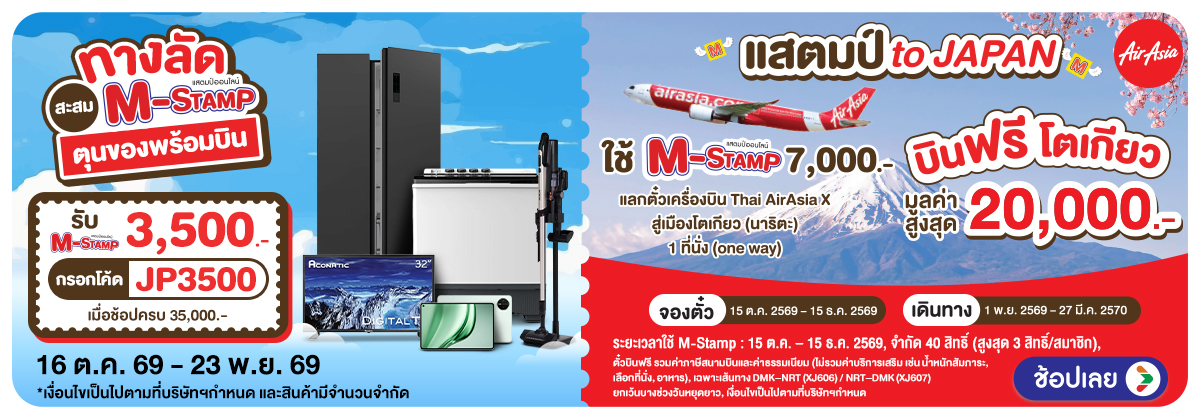 Hero-M-STAMP (24 Sep - 23 Oct 26)-บินได้