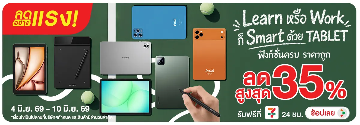 Hero-NON-ลดอย่างแรง Learn หรือ Work ก็ Smart ด้วย TABLET 04-10.06.26 H12
