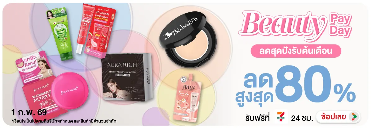 Hero-NON-Beauty Pay Day ลดสุดปังรับต้นเดือน 01.02.26 H12