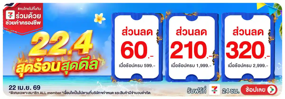 Hero-22.4 สุดร้อนสุดดีล (22 Apr 26)-code