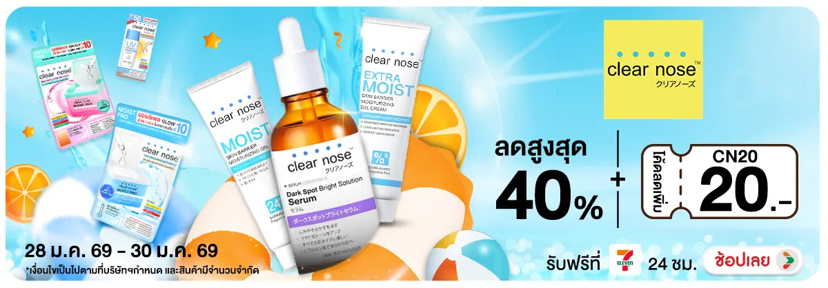 Hero-NON-Clearnose กรอก Code CN20 ลดเพิ่ม 20บาท 2830.01.26 H12