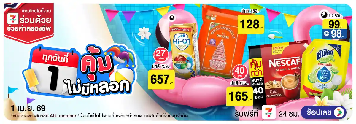 Hero-ทุกวันที่ 1 คุ้มจัดเต็ม (1 Apr 26)-flashsale
