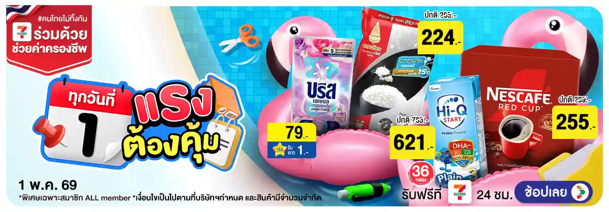 Hero-ลดจัดหนัก คุ้มจัดเต็มทุกวันที่ 1 (1 May 26)