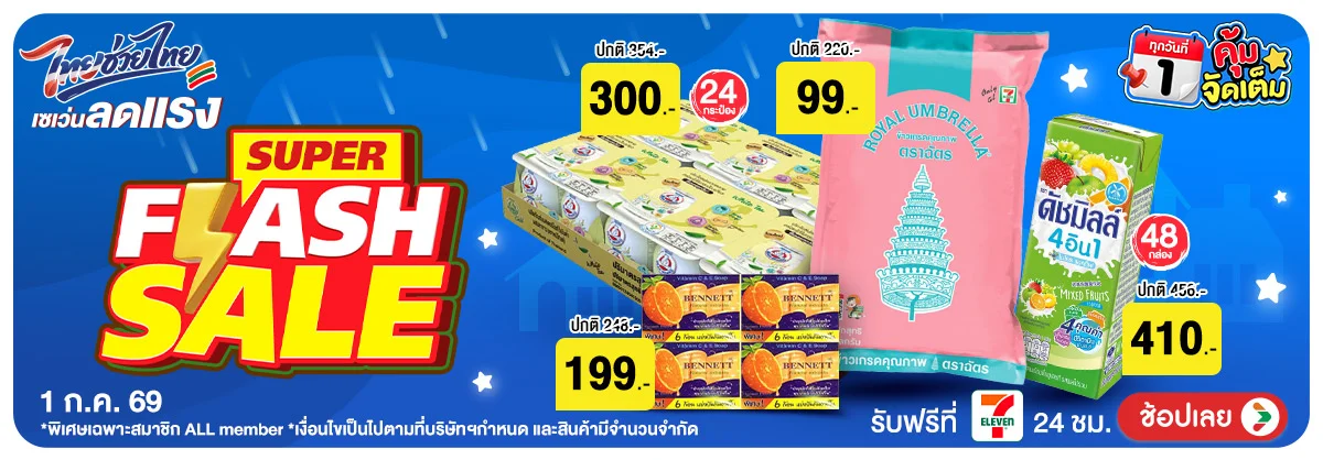 Hero-ลดจัดหนัก คุ้มจัดเต็มทุกวันที่ 1 (1 July 26)-flashsale