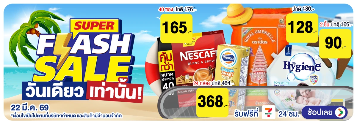 Hero-22.3 ซื้อซ้ำ ย้ำโปรแรง (22 Mar 26)-flashsale