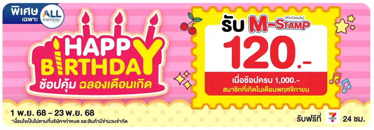 Happy birth day (1-23 Nov 25)