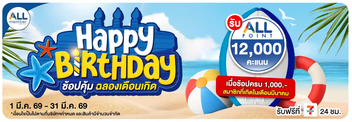 Happy birth day (1-31 Mar 26)