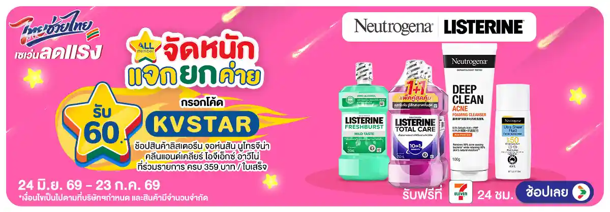 Hero-คุ้มค่าล่าดาว (24 June - 23 July 26)-Kenvue