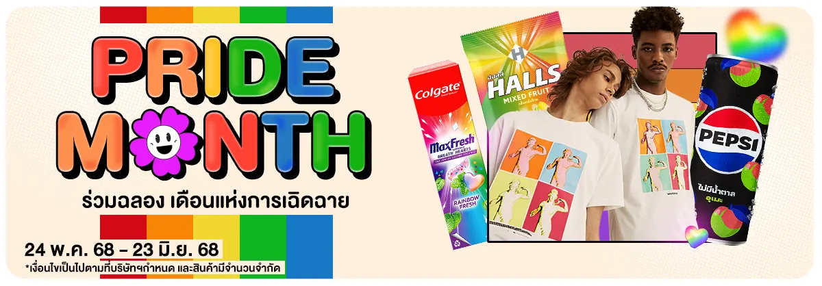 Pride Month (24 May - 23 June 25)