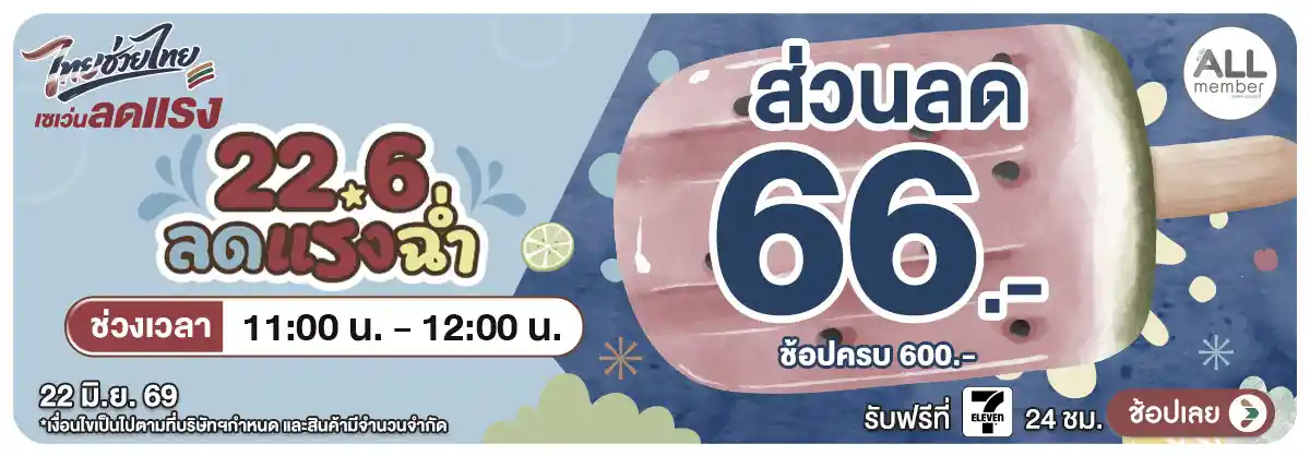 Hero-22.6 ลดแรงฉ่ำ (22 June 26)-surprise2
