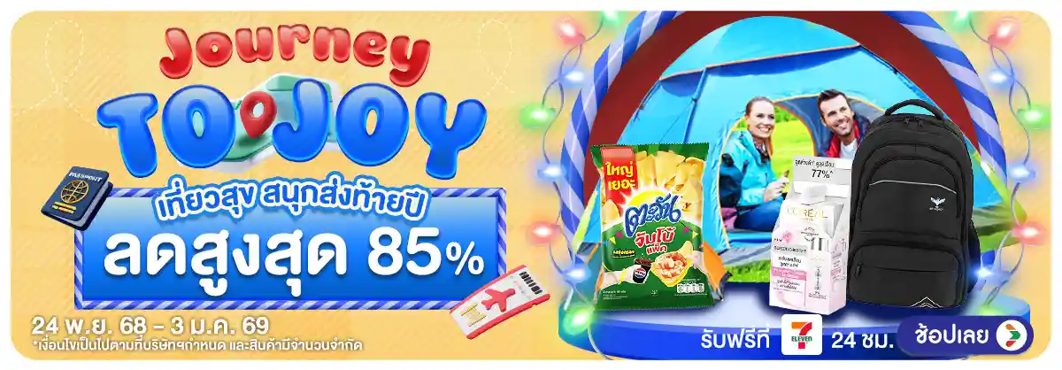 Hero-Journey to Joy (24 Nov - 3 Jan 26)