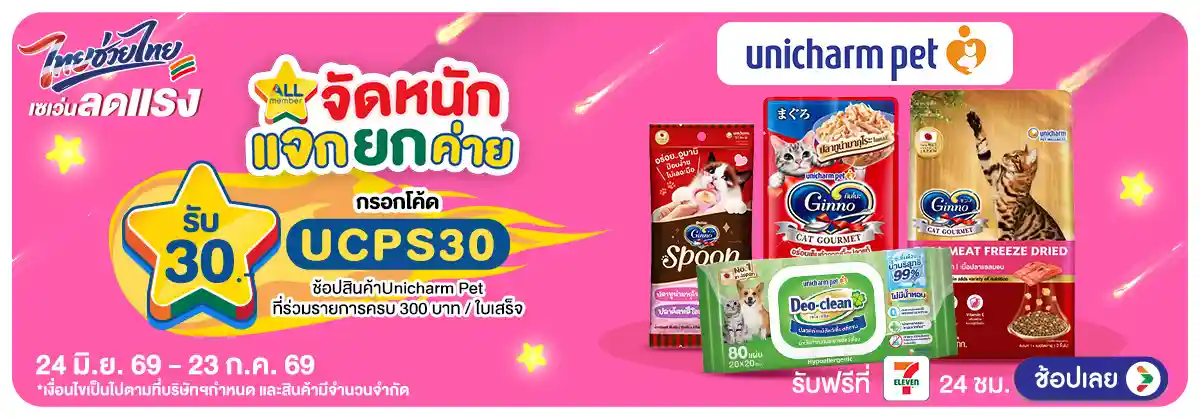 Hero-คุ้มค่าล่าดาว (24 June - 23 July 26)-Unicharm