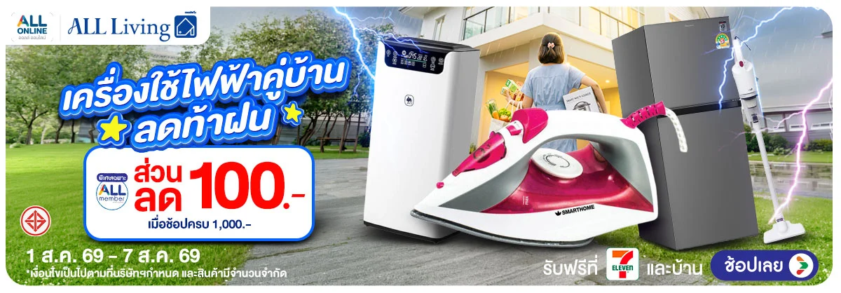 Hero-มหกรรมเครื่องใช้ไฟฟ้า (1 - 7 Aug 26)