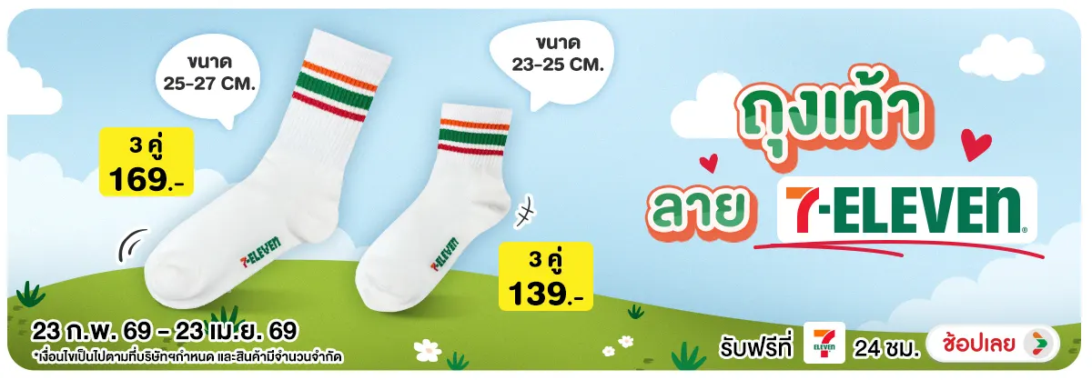 Hero-NON- ถุงเท้าลาย7-Eleven(14) 23.02.2026-24.04.2026 H12