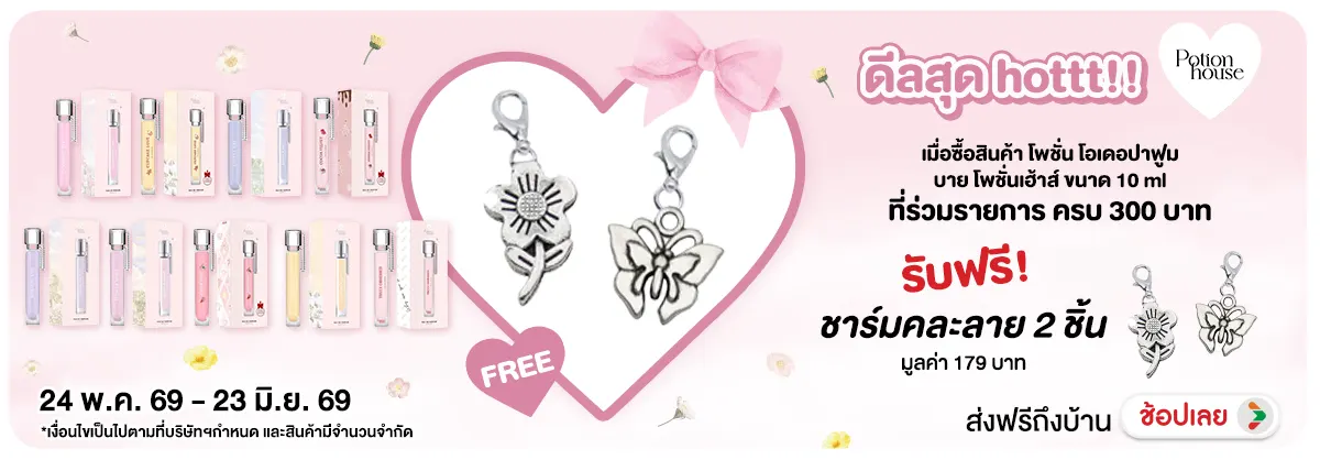 Hero-NON-ดีลสุด hottt!! เมื่อซื้อสินค้า Potion House 24-23.06.2026 H12