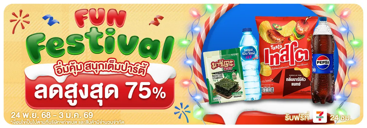 ​Fun Festival (24 Nov - 3 Jan 26)