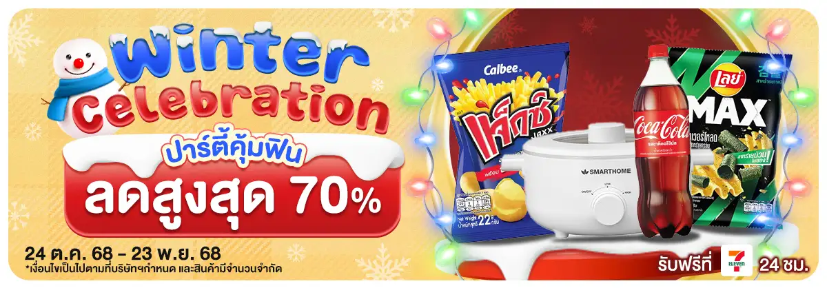 Winter Celebration (24 Oct - 23 Nov 25)