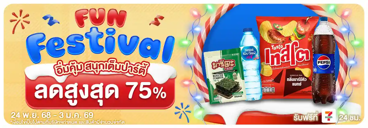 ​Fun Festival (24 Nov - 3 Jan 26)