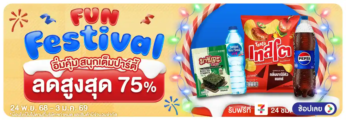 Hero-​Fun Festival (24 Nov - 3 Jan 26)